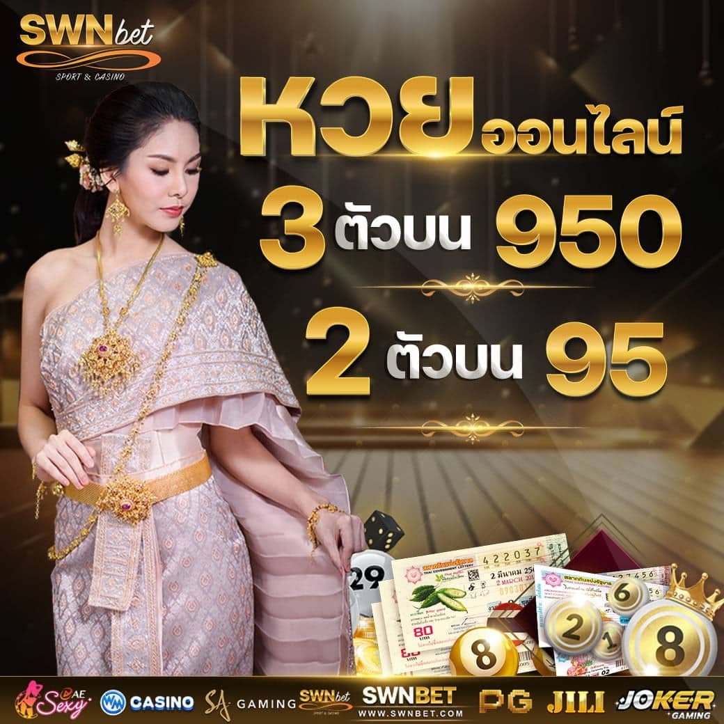 หวยไทย swnbet